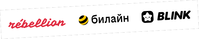 Партнёры: Rébellion, Билайн, BLINK